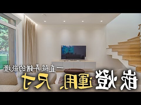 房間燈的選擇