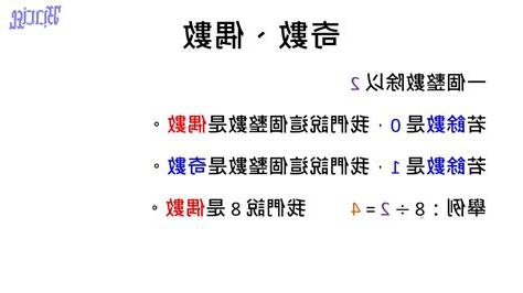 奇數是什麼意思