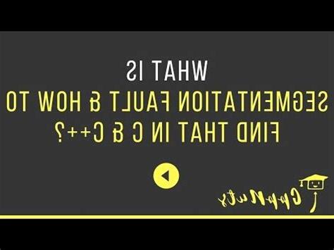 段錯誤