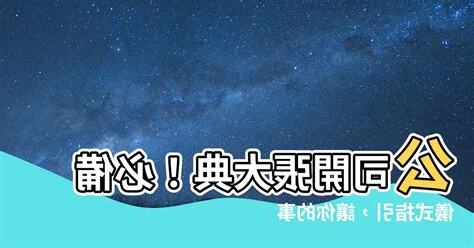 公司開張