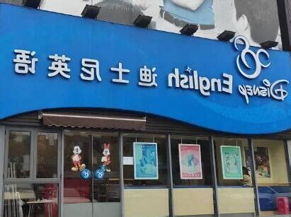 英文店名