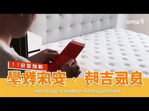 安牀前可以睡嗎
