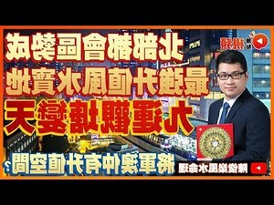 將軍澳九運