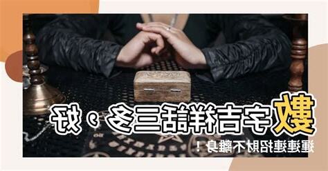 數字吉祥話三多