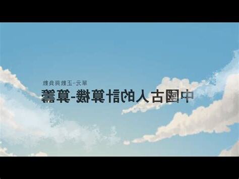 算籌堆疊