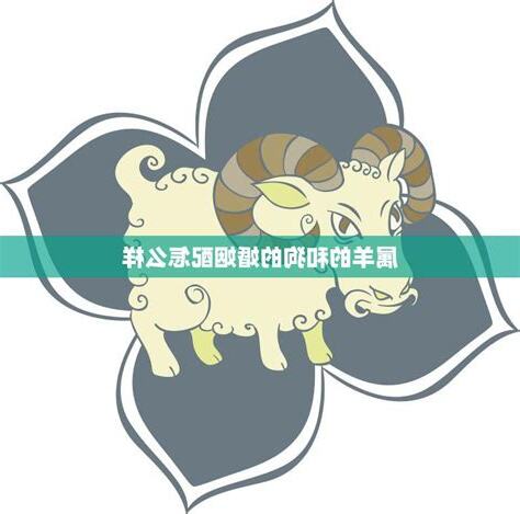 羊狗配