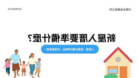 女兒入新居娘家要準備什麼