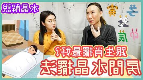 房間水晶擺放