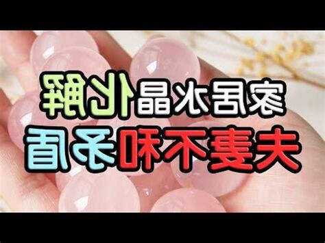 增進夫妻感情水晶
