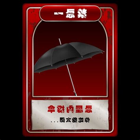 雨傘禁忌