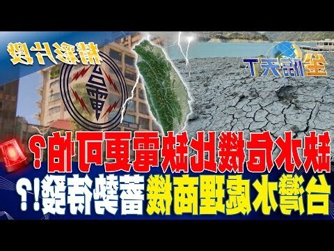缺金水