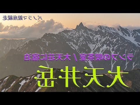 大天井小屋