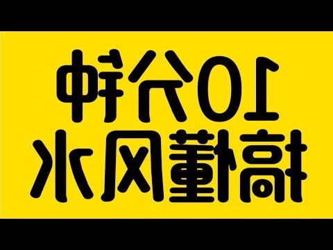 楼房风水