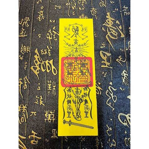 符咒驅鬼符