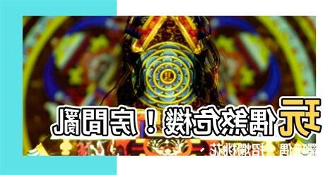 玩偶煞
