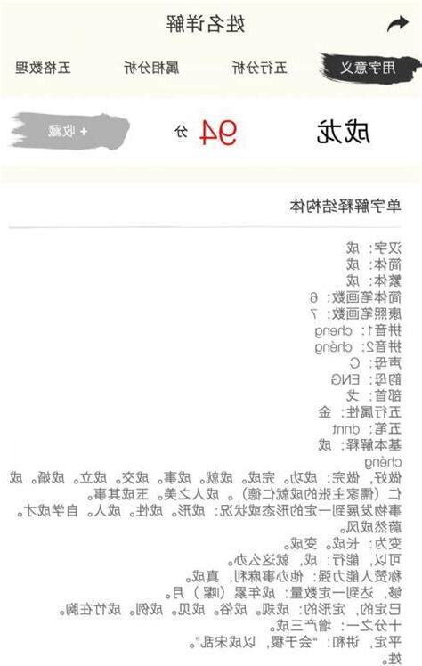 姓名測分