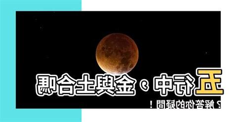 火跟土合嗎