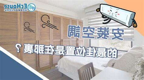 房間冷氣位置