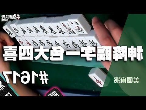 黑龍江麻將刮大風