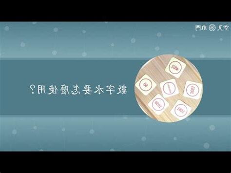 水的數字