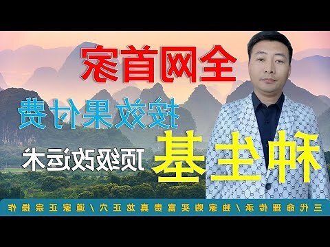 種生基