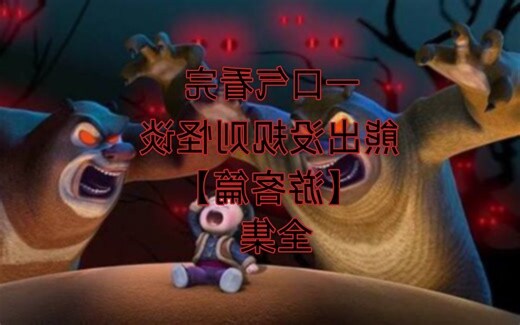 木狗之命