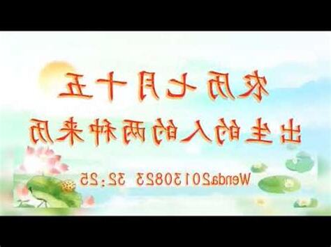 農曆七月十五日出生