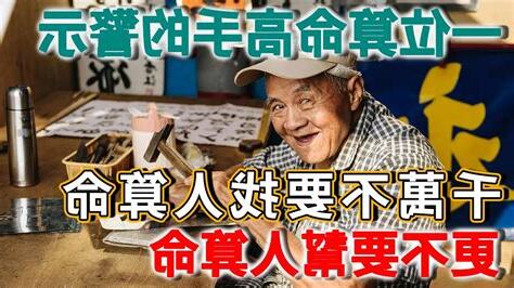 幫人算命減壽