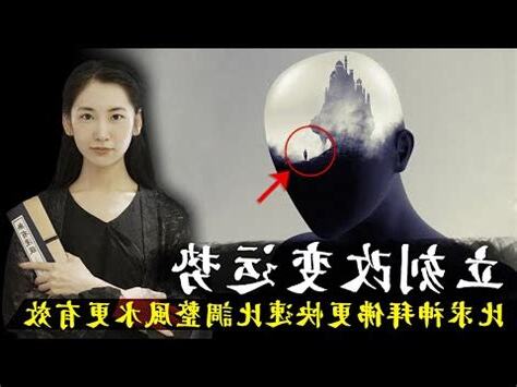 如何改變運勢
