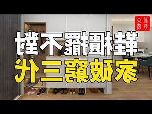 鞋櫃擺設