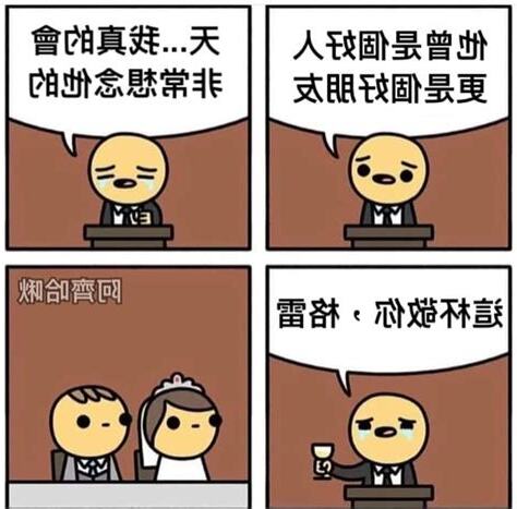 婚姻梗圖