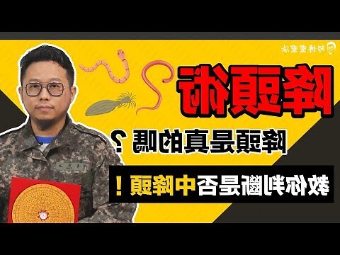 中降頭的八種特徵