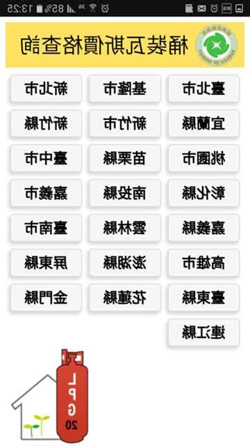 瓦斯價格查詢