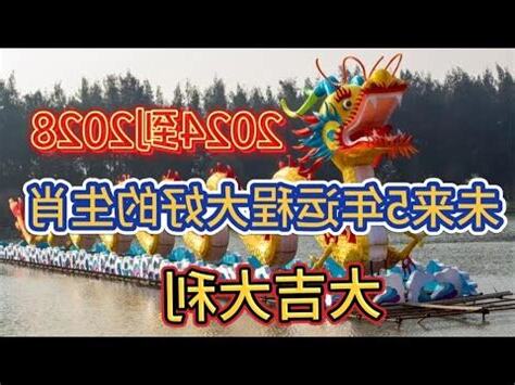 2028年五行