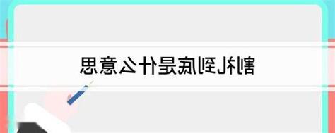 妙招意思