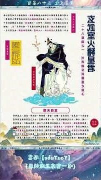 二十八星宿動物