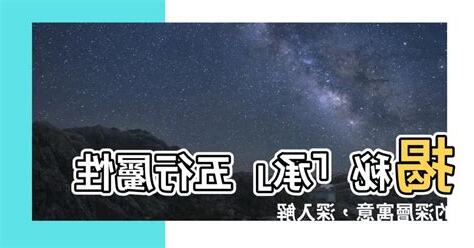 承五行屬性