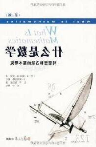 什麼是數學