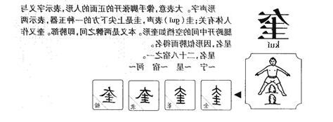 奎意思