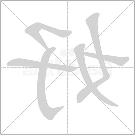 好的字