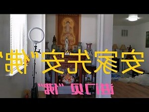 佛台摆放位置