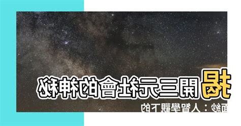 三元社會