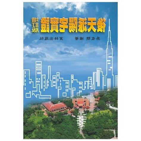 後天派陽宅