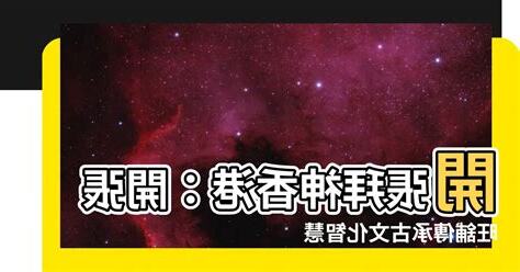 店鋪開張拜神