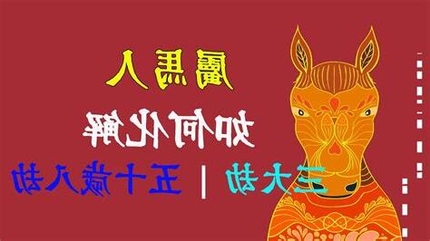 大劫化解