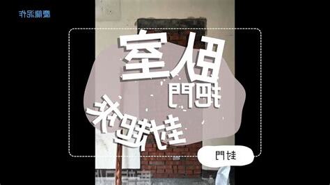 把門封起來