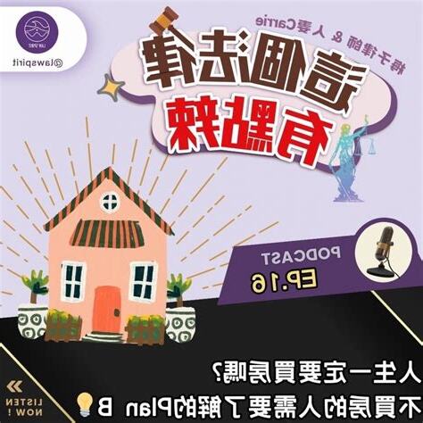 人生一定要買房嗎