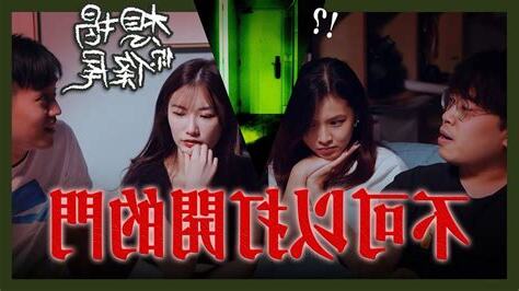 絕對不能打開的門