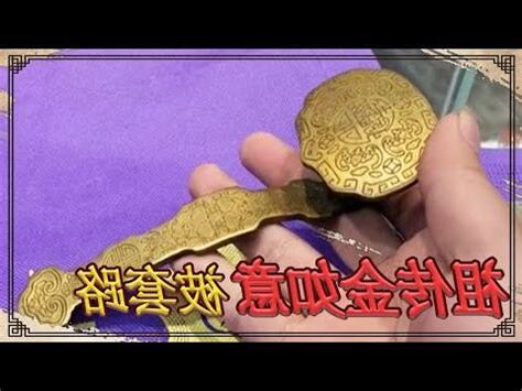 金如意是什麼