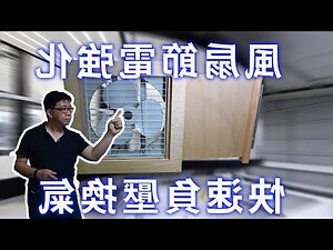 地下室通風換氣